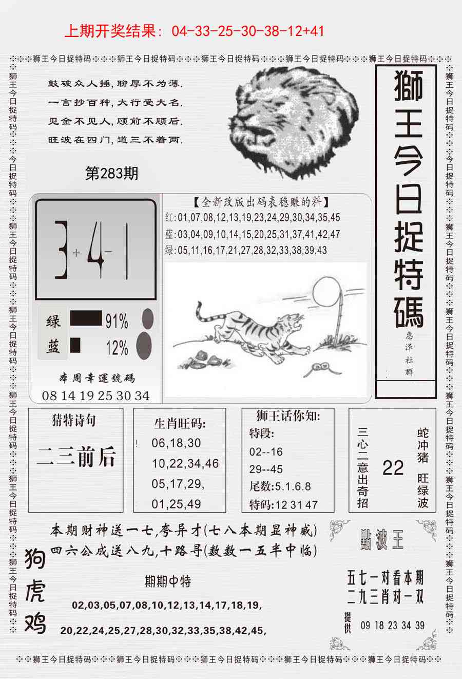 283期狮王今日抓特码[图]