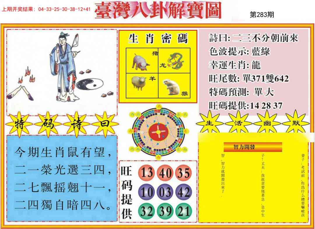 283期台湾八卦解宝图[图]