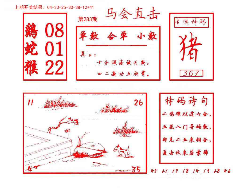 283期马会直击[图]