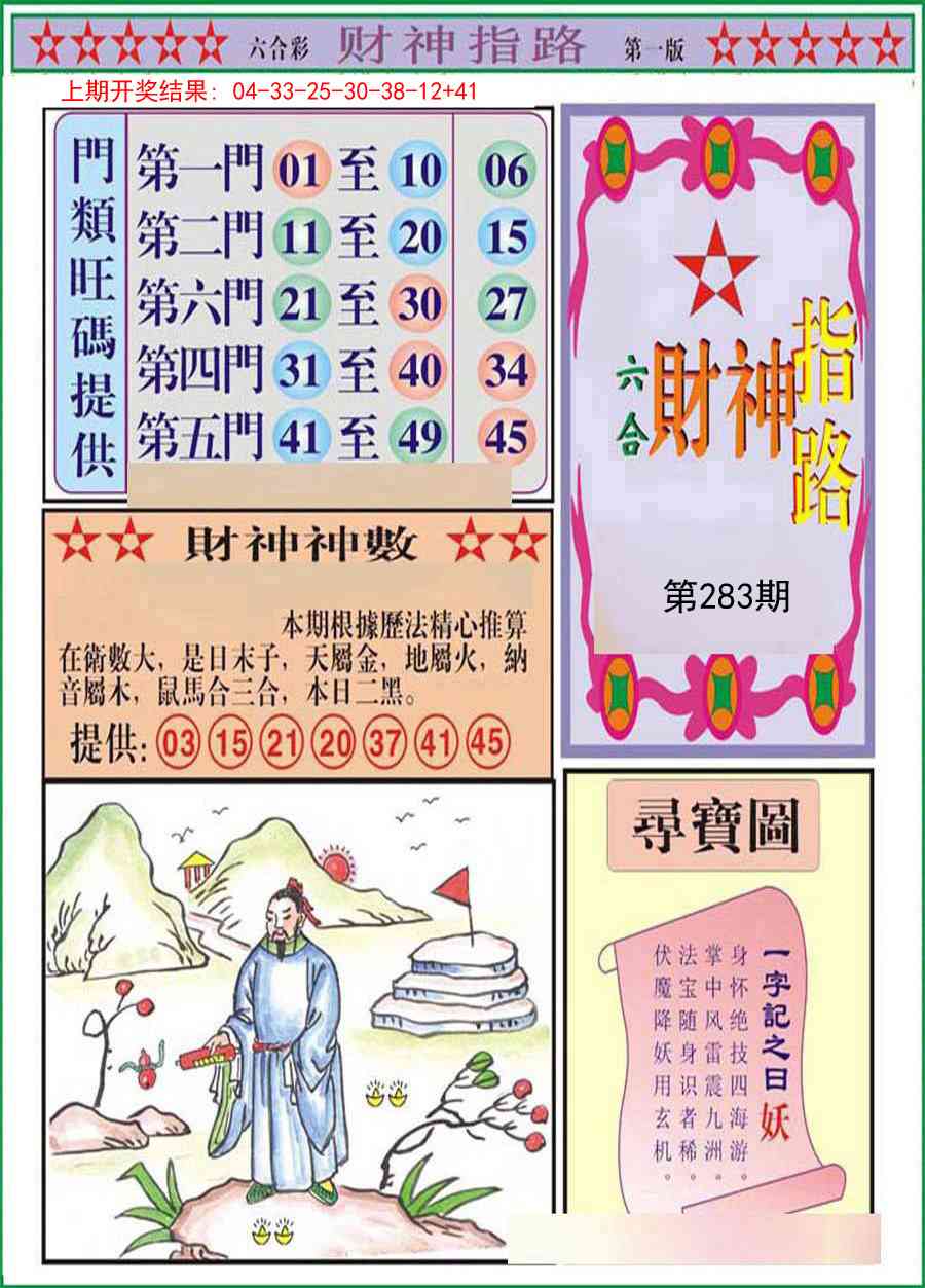 283期财神指路A[图]
