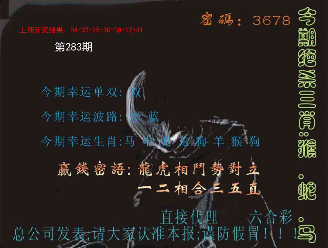 283期特码报[图]