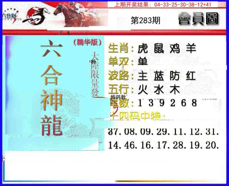 283期六合神龙[图]