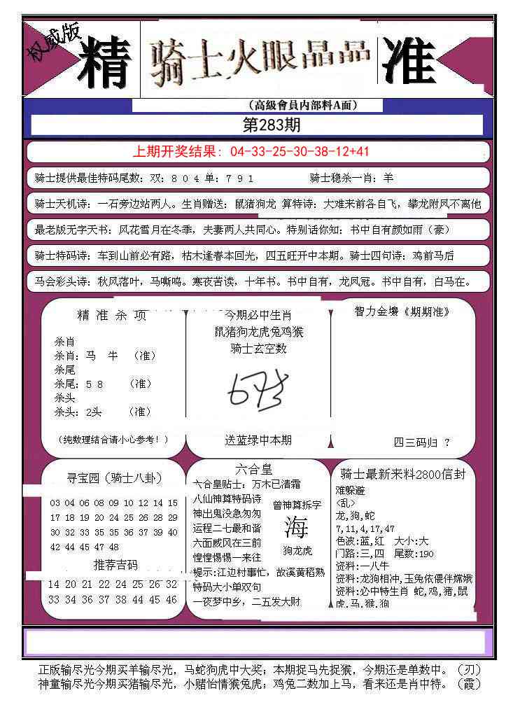 283期骑士火眼晶晶B[图]