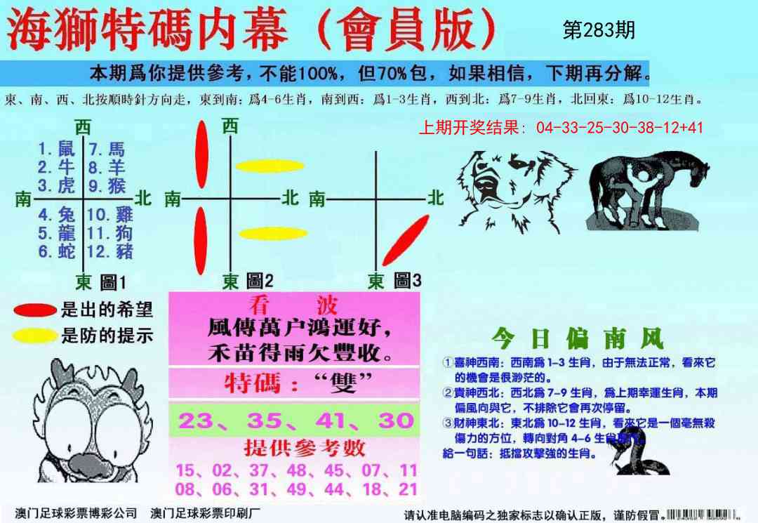283期海狮特码会员报[图]