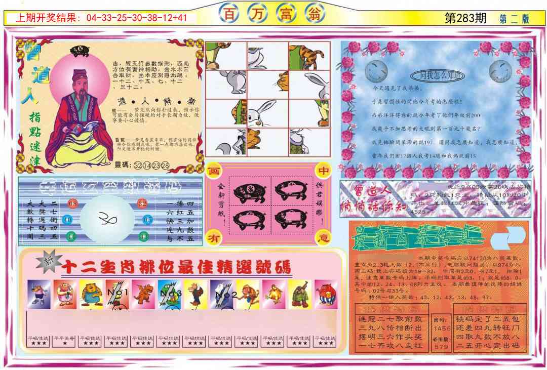 283期百万富翁B[图]