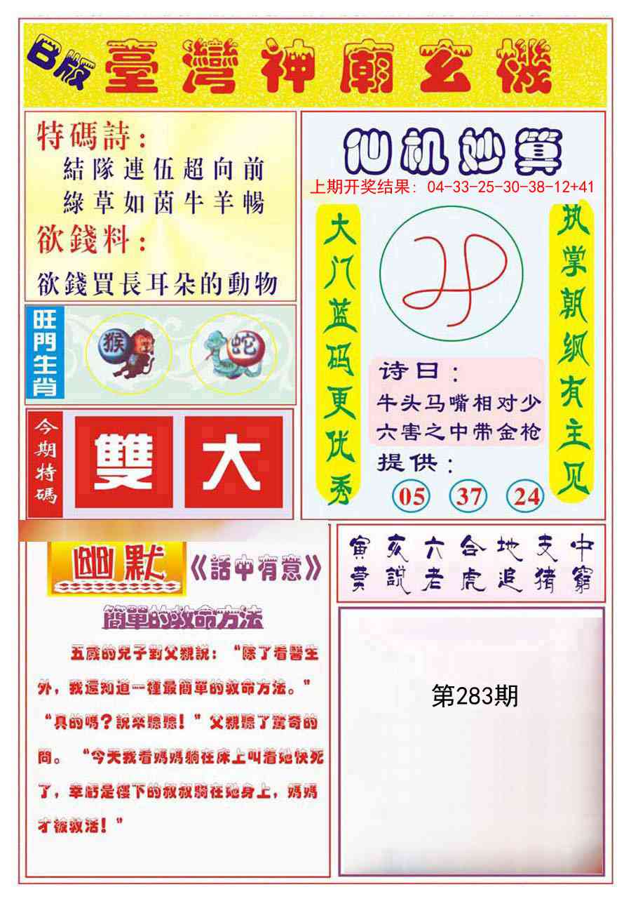 283期台湾神庙B[图]