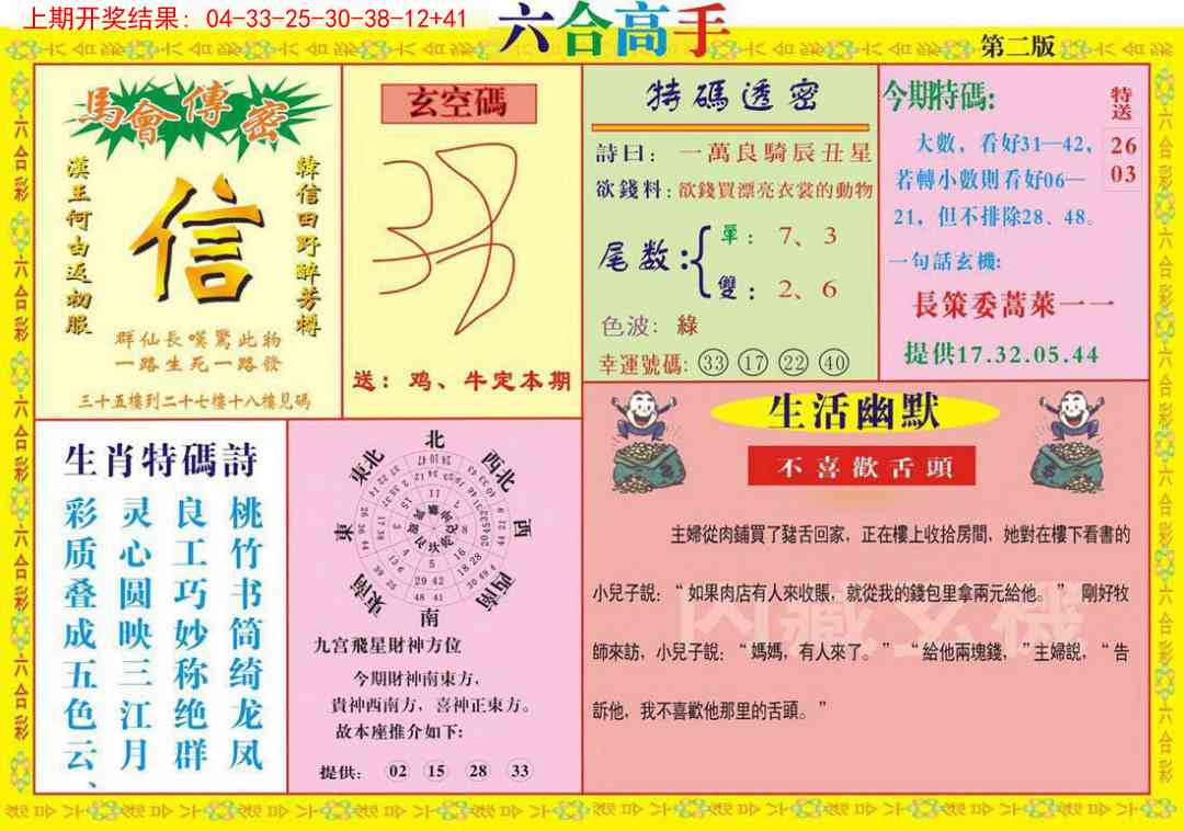 283期六合高手B[图]