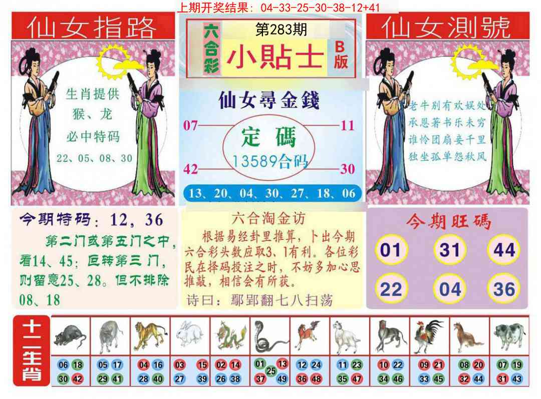 283期小贴士B[图]