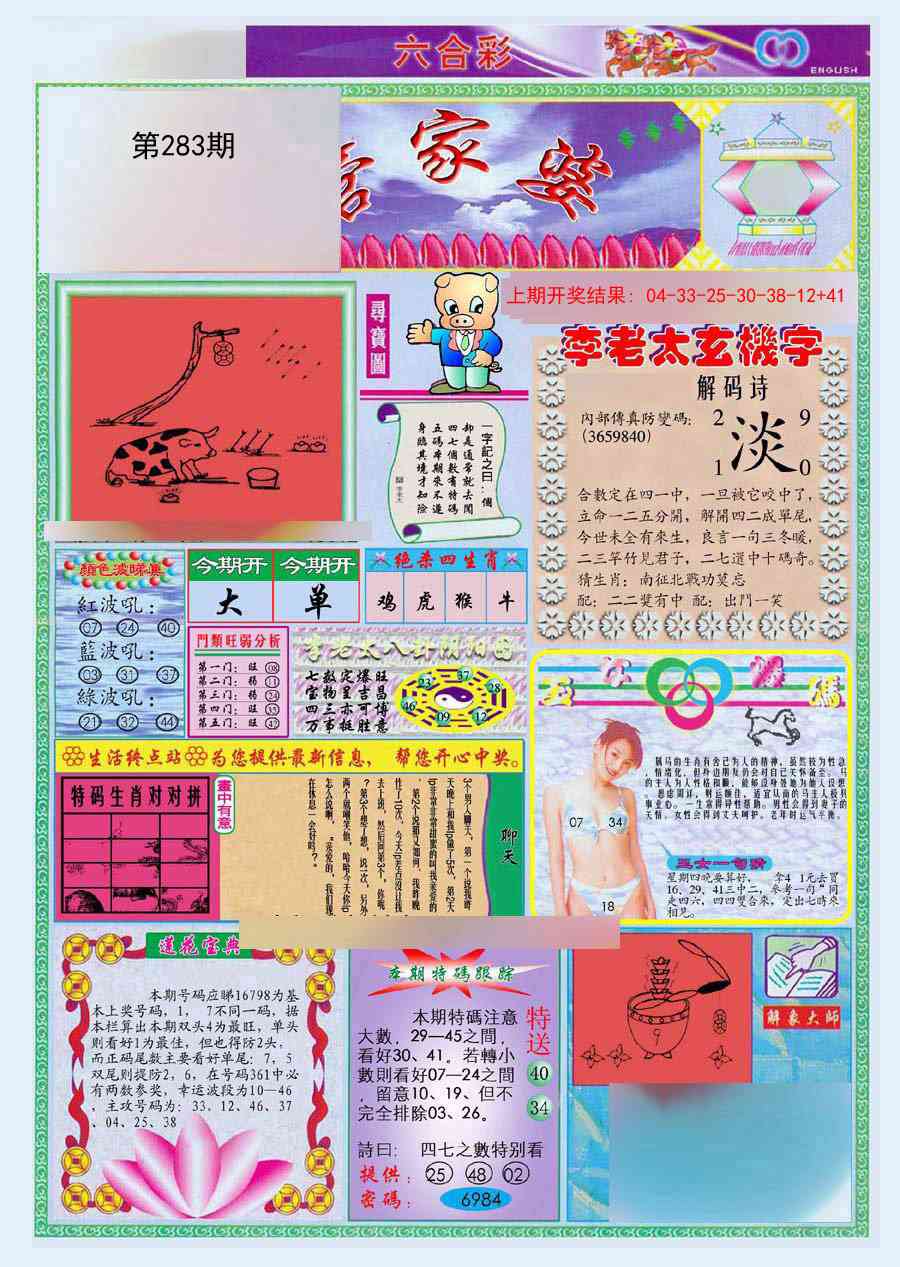 283期(新版)管家婆[图]