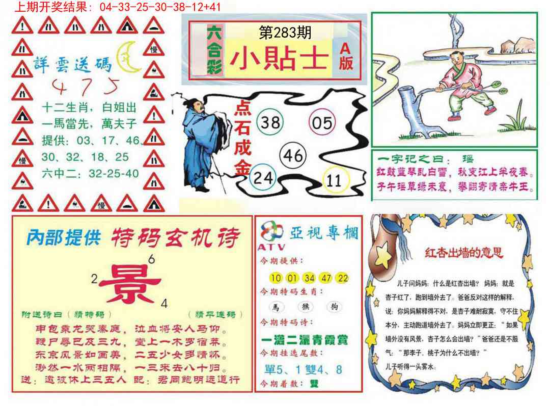 283期小贴士A[图]
