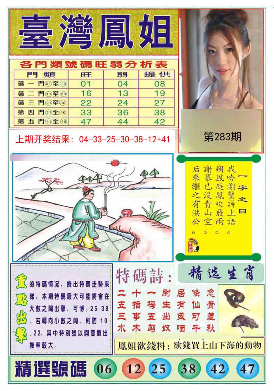 283期台湾凤姐[图]