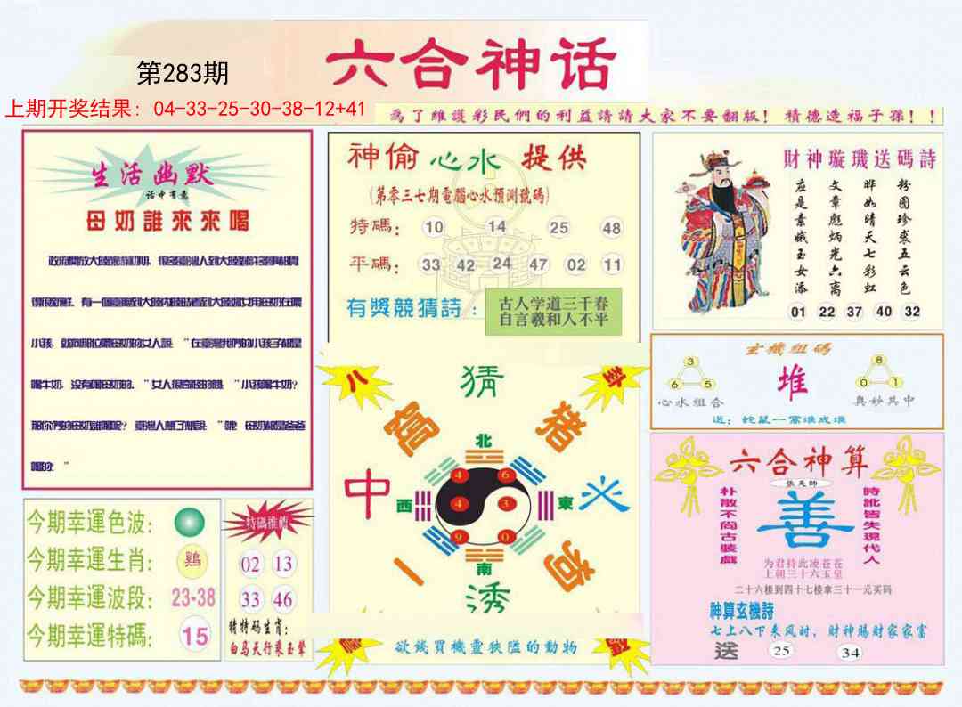 283期六合神话[图]