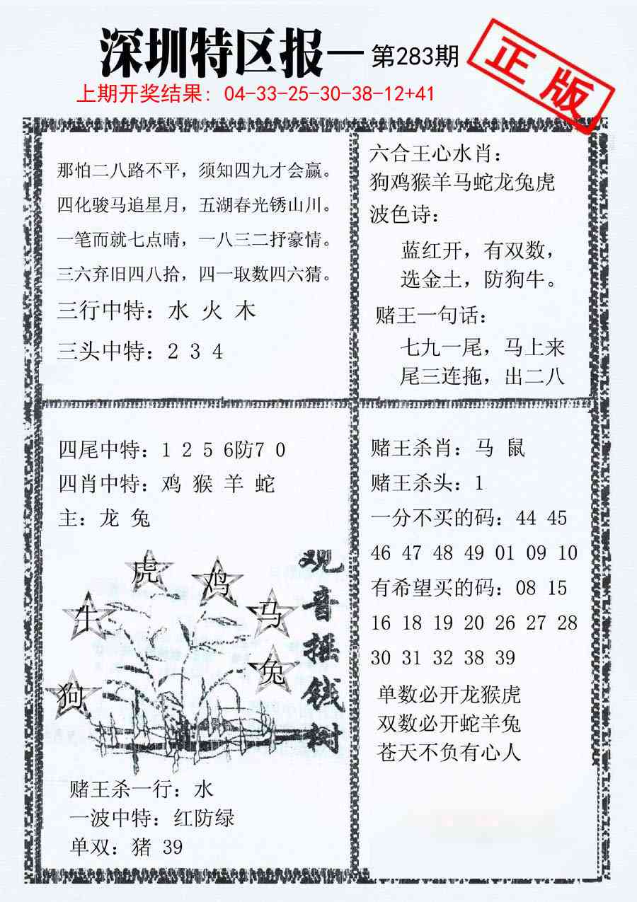 283期深圳特区报A[图]