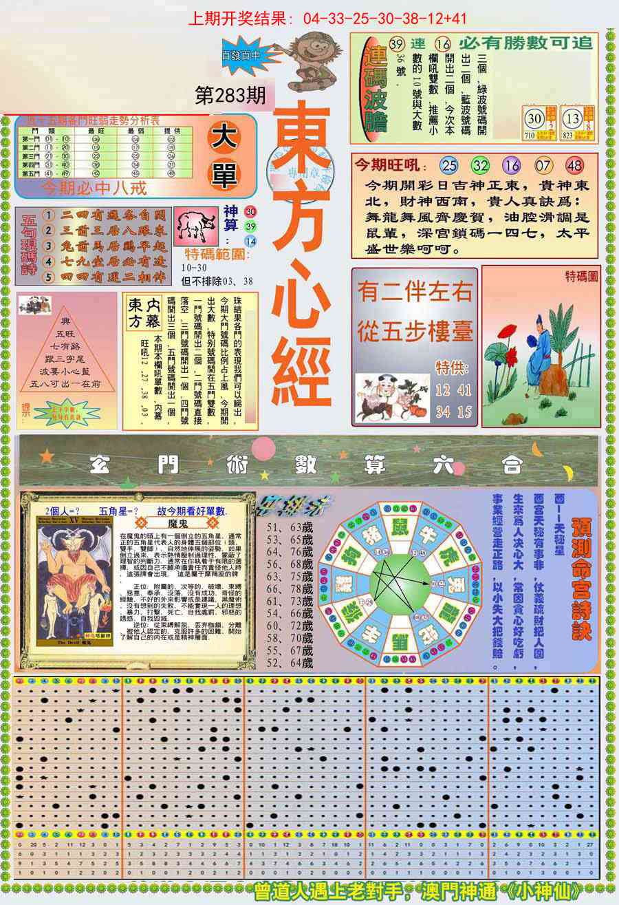 283期(新版)东方心经A[图]