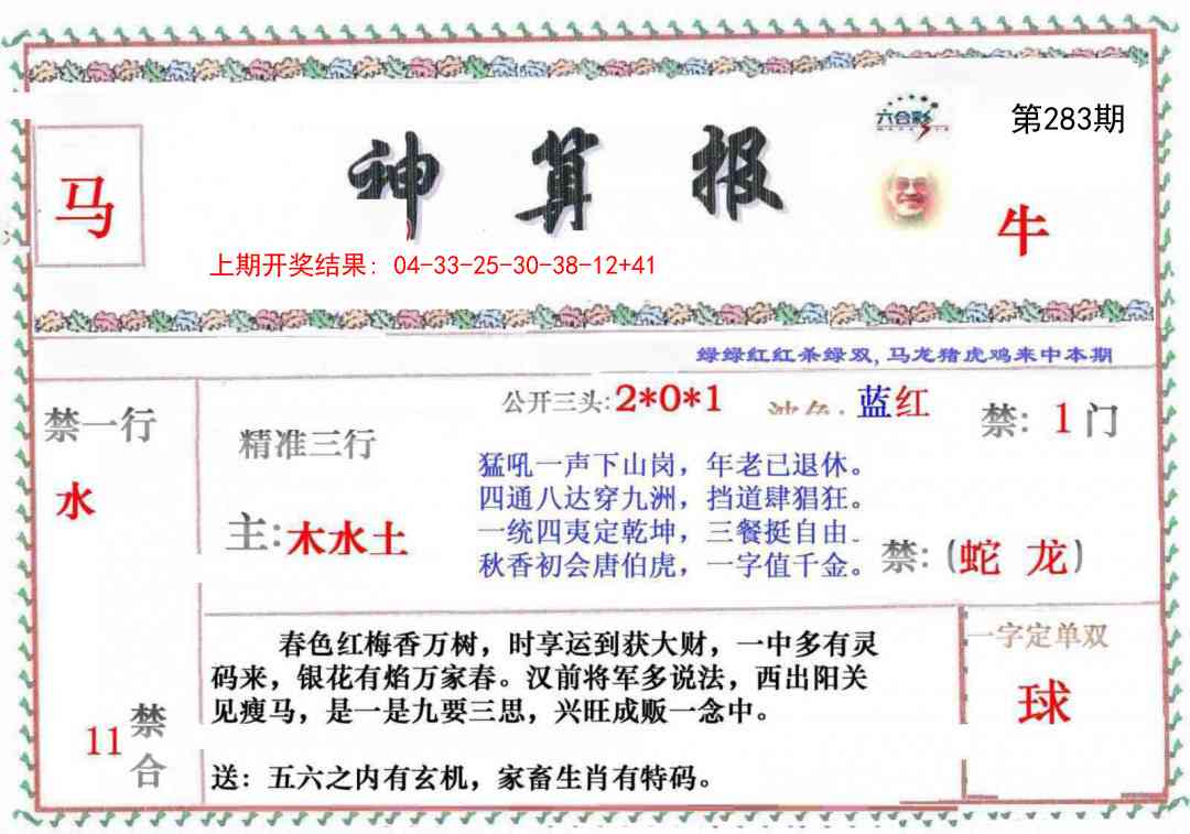283期神算報[图]