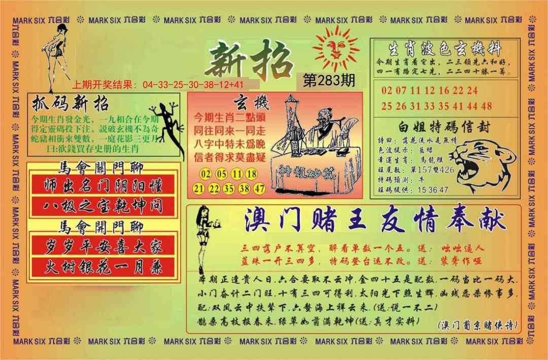 283期新招[图]