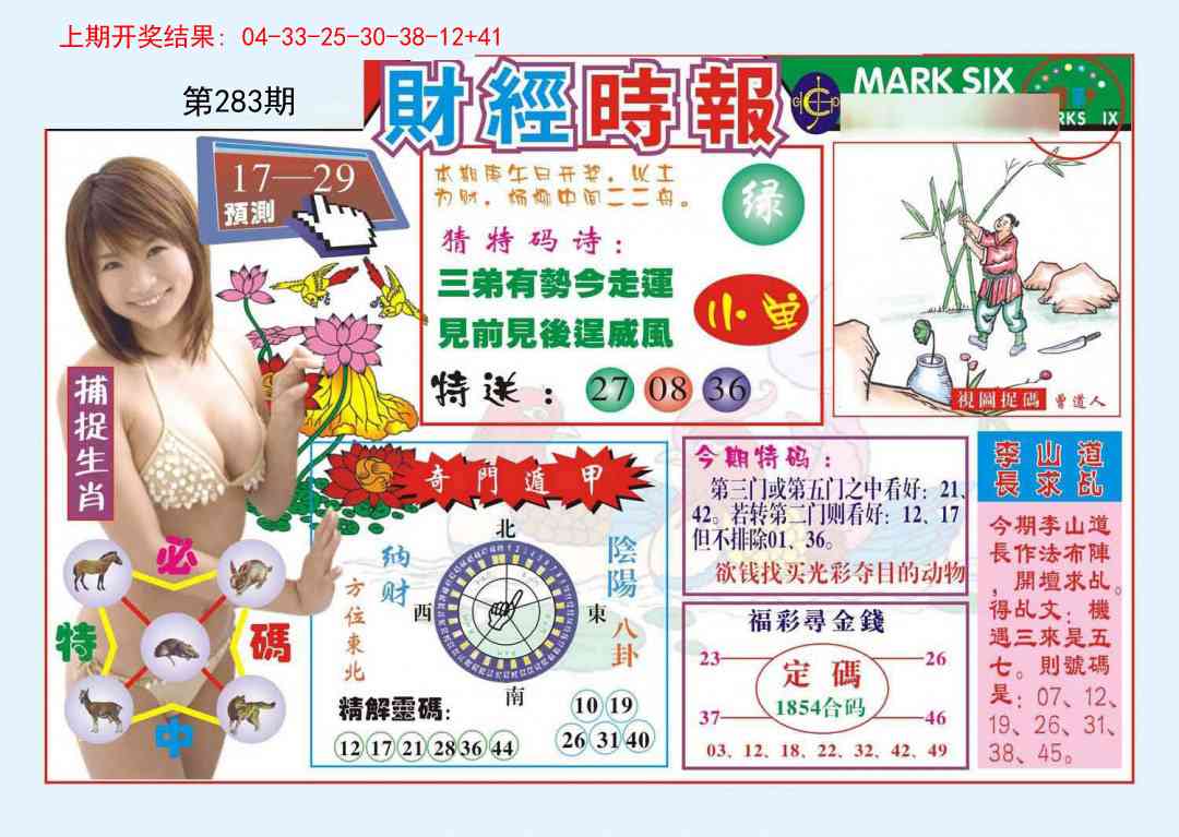 283期财经时报[图]