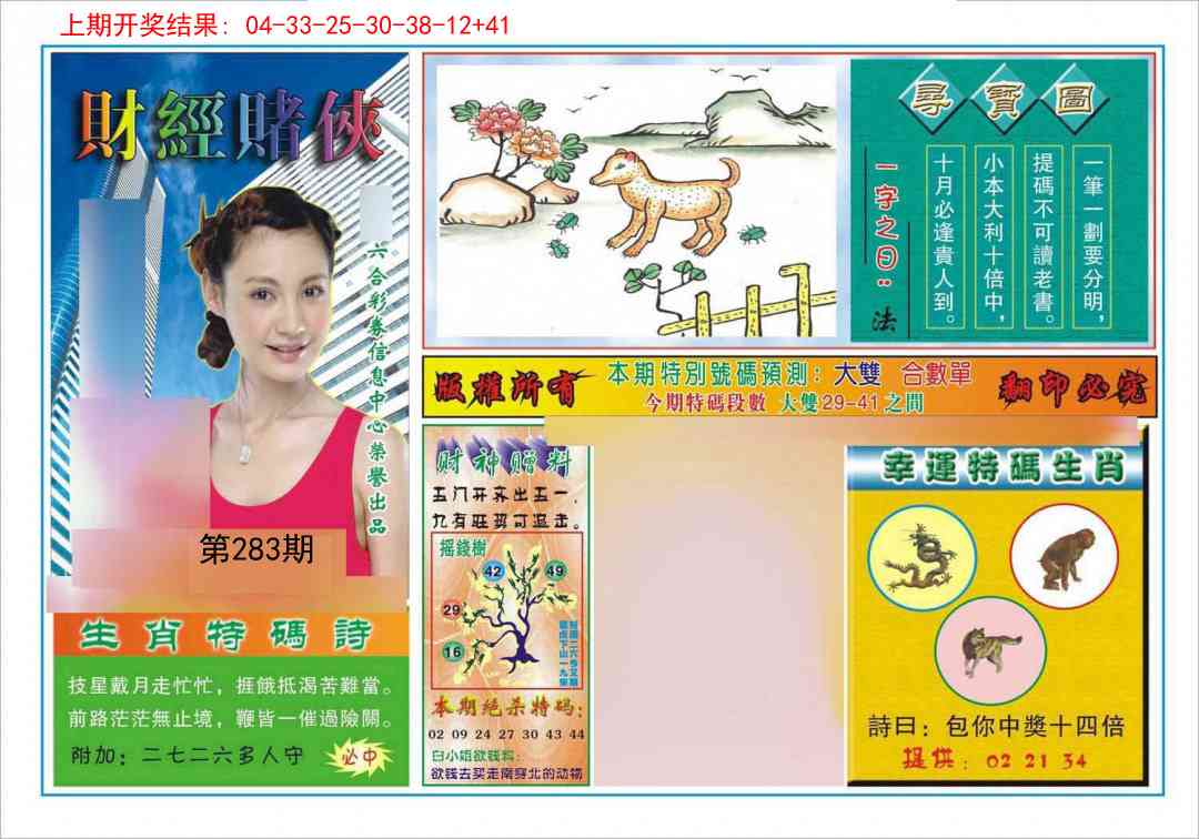 283期财经赌侠[图]