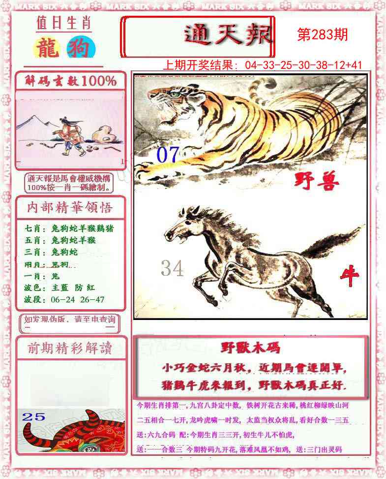 283期小喜通天报[图]