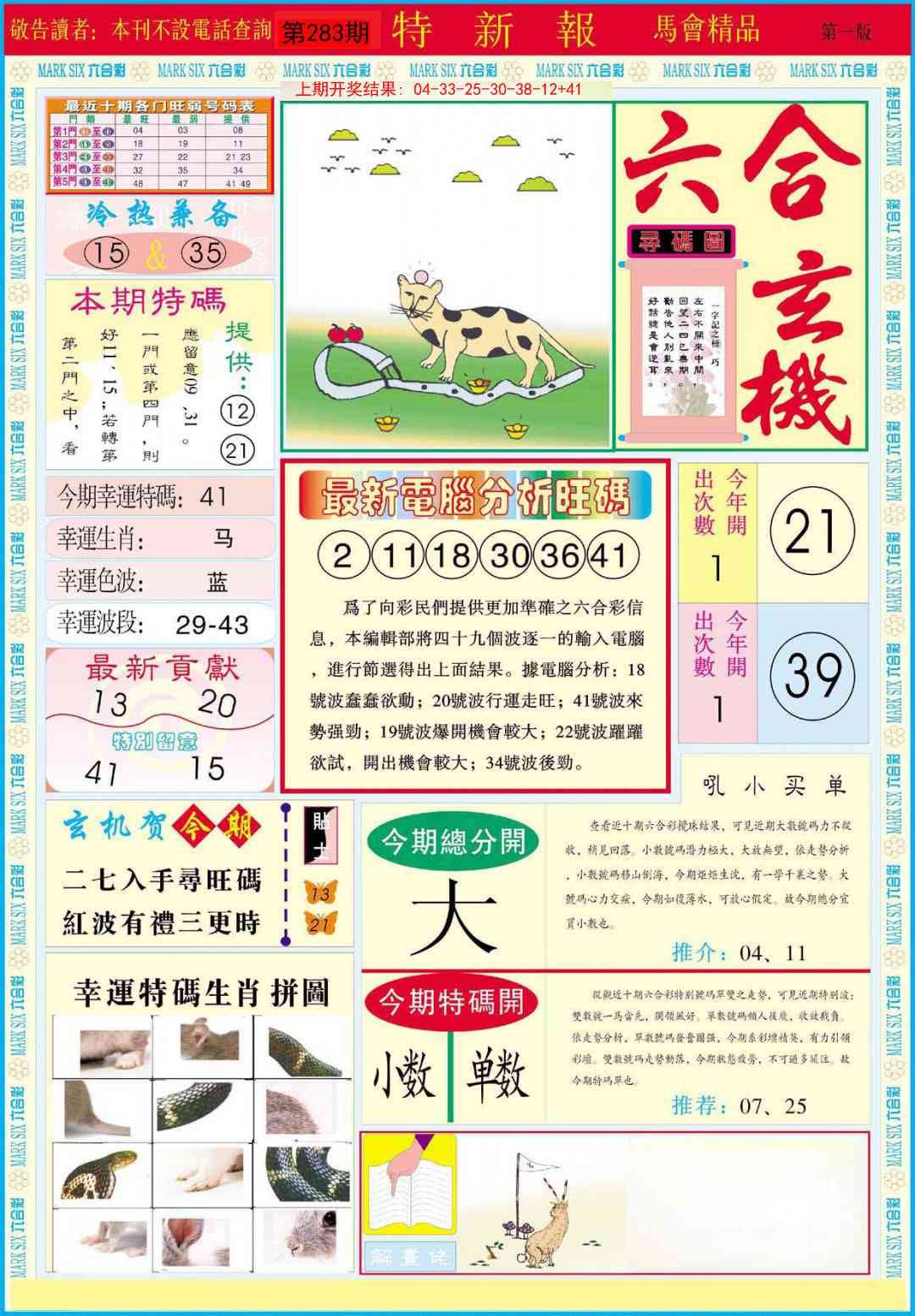 283期特新报A[图]