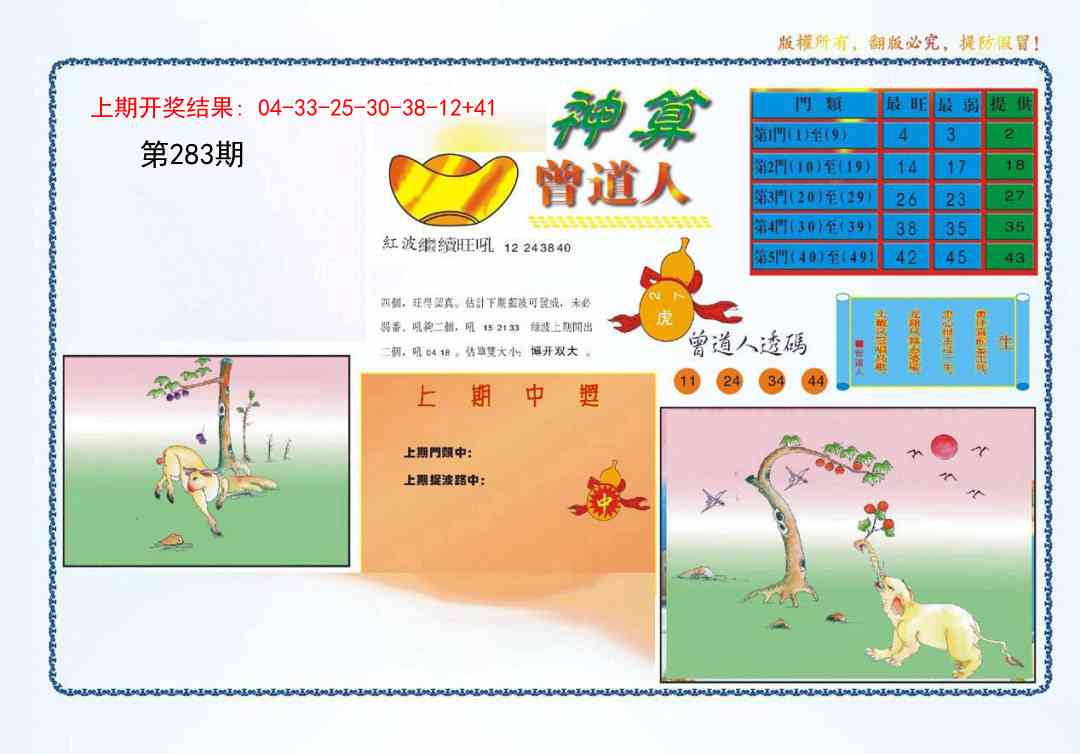 283期4-神算[图]