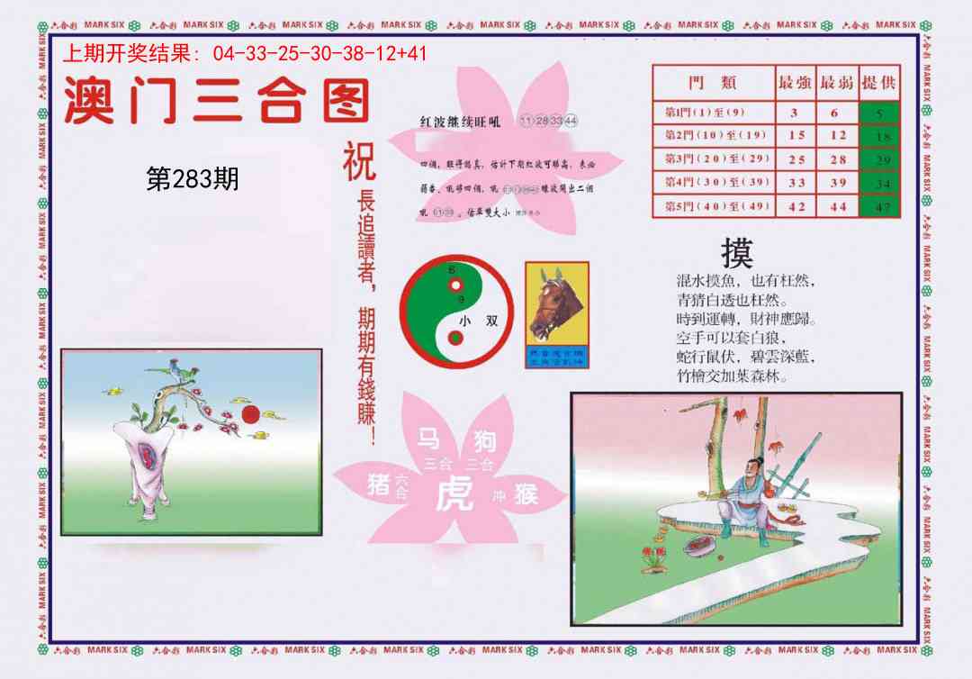 283期4-澳门三合[图]