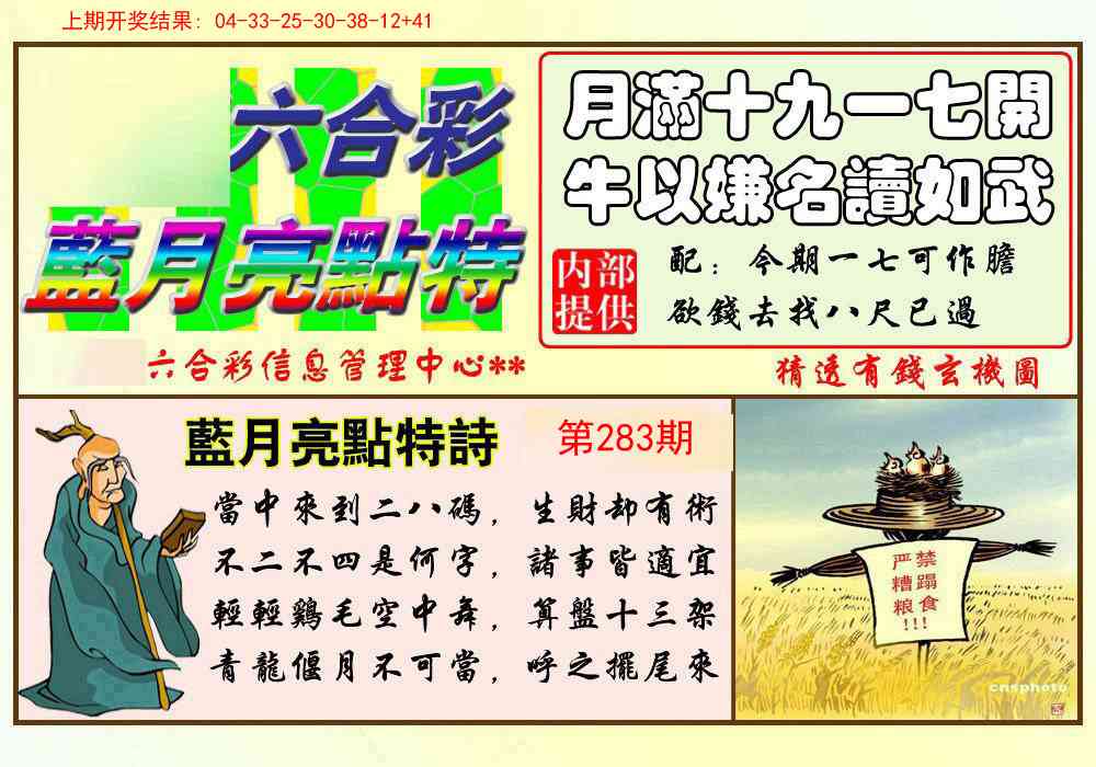 283期蓝月亮点特码[图]