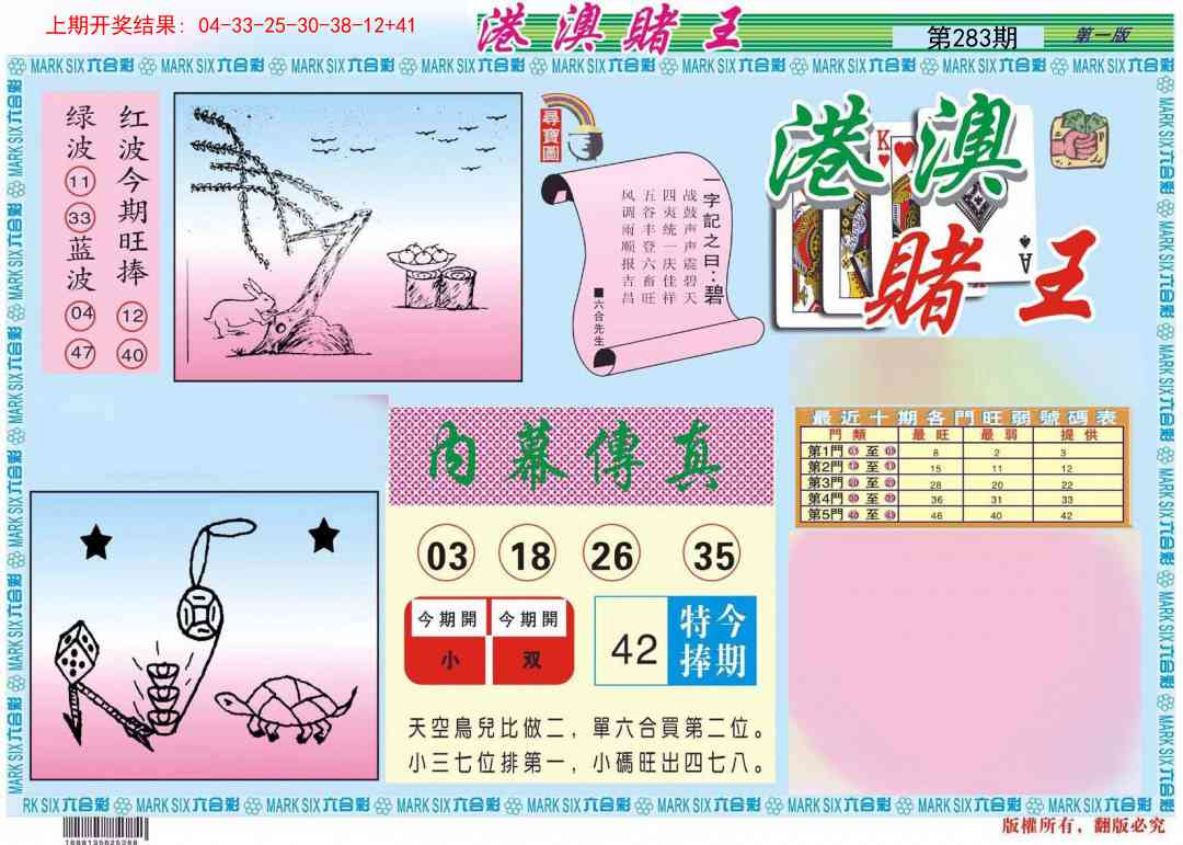 283期港澳赌王A[图]
