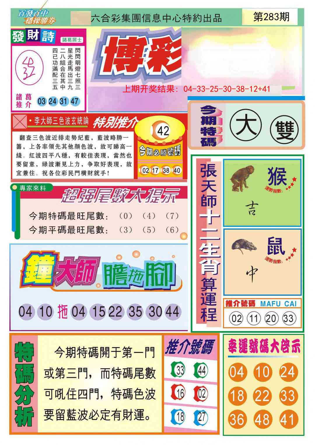 283期博彩快迅[图]