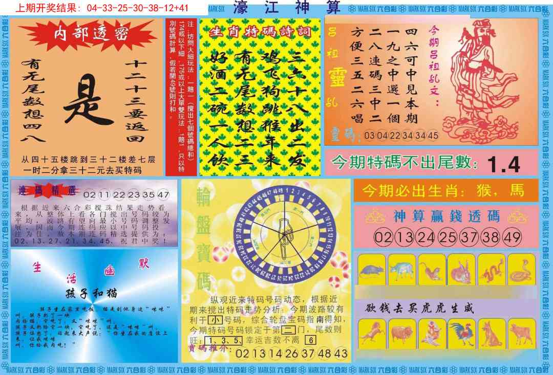 283期濠江神算B[图]