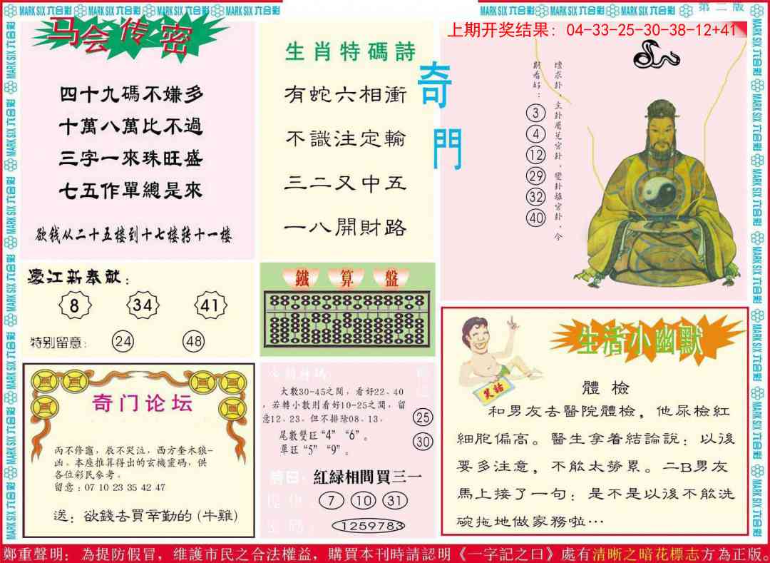 283期新濠江赌经B[图]