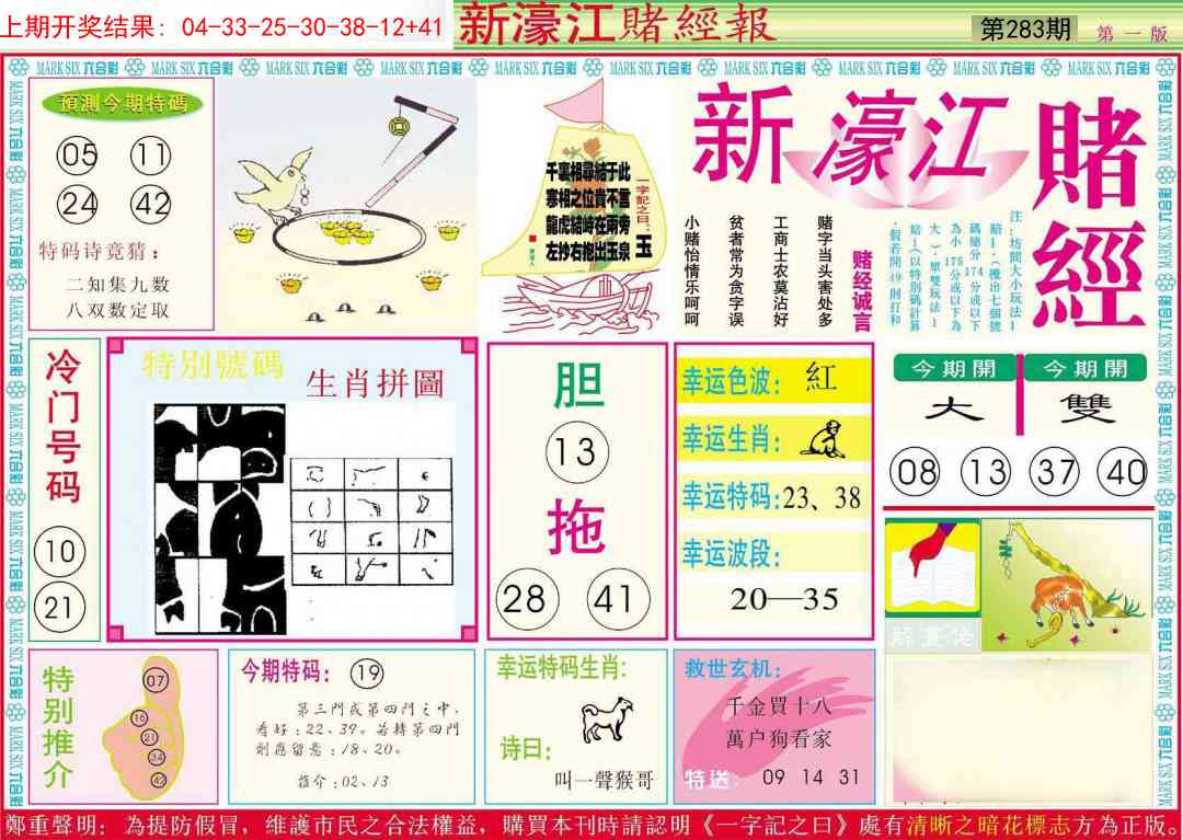 283期新濠江赌经A[图]