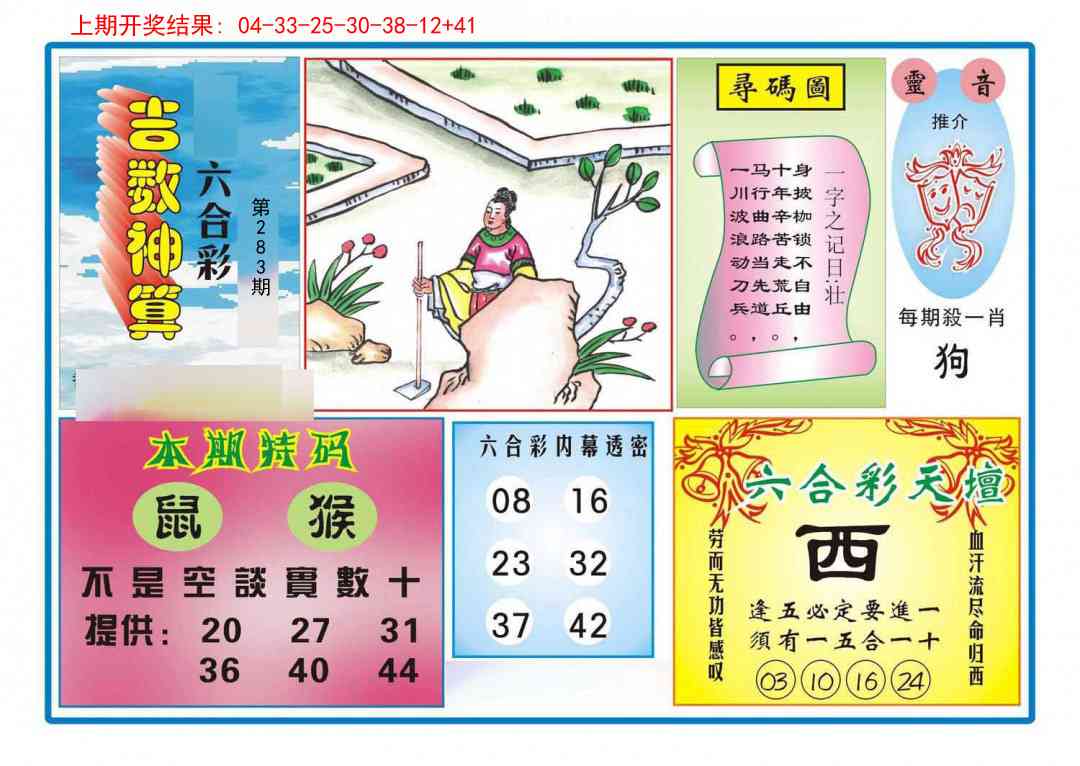 283期吉数神算[图]