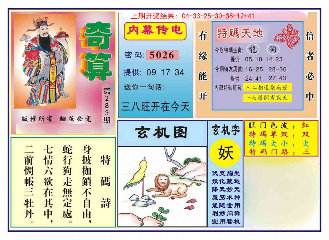 283期奇算[图]