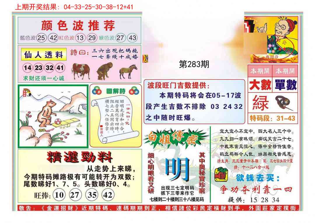 283期金运招财[图]