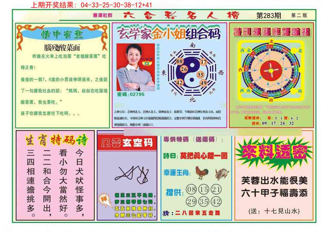 283期名人榜B[图]