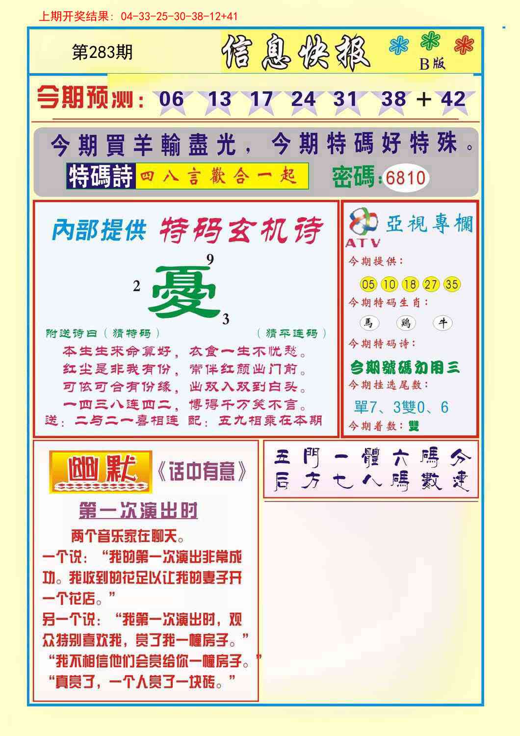 283期信息快报B[图]