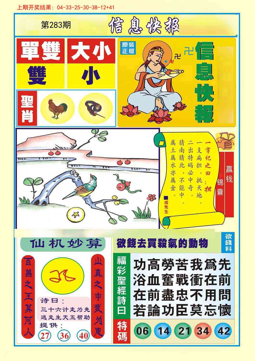 283期信息快报A[图]