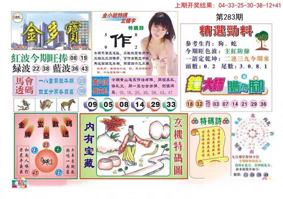 283期金多宝[图]