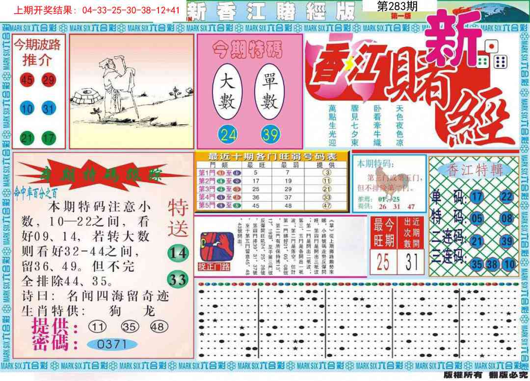283期新香江赌经A[图]