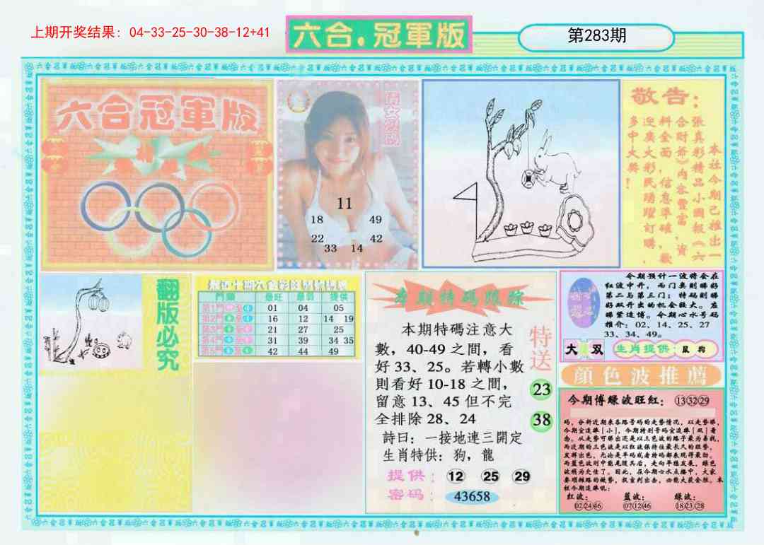 283期六合冠军版A[图]