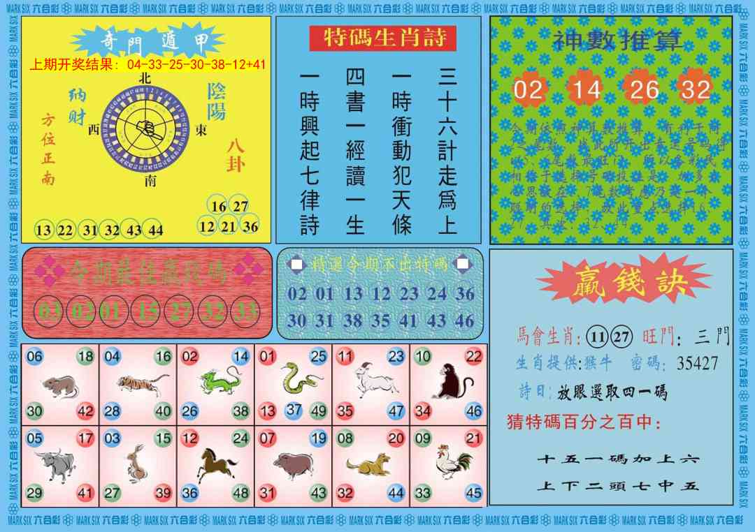 283期黄大仙灵码B[图]