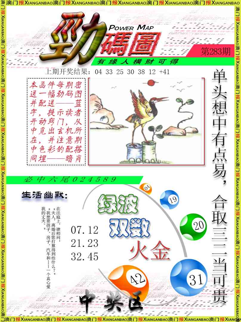 283期劲码图[图]