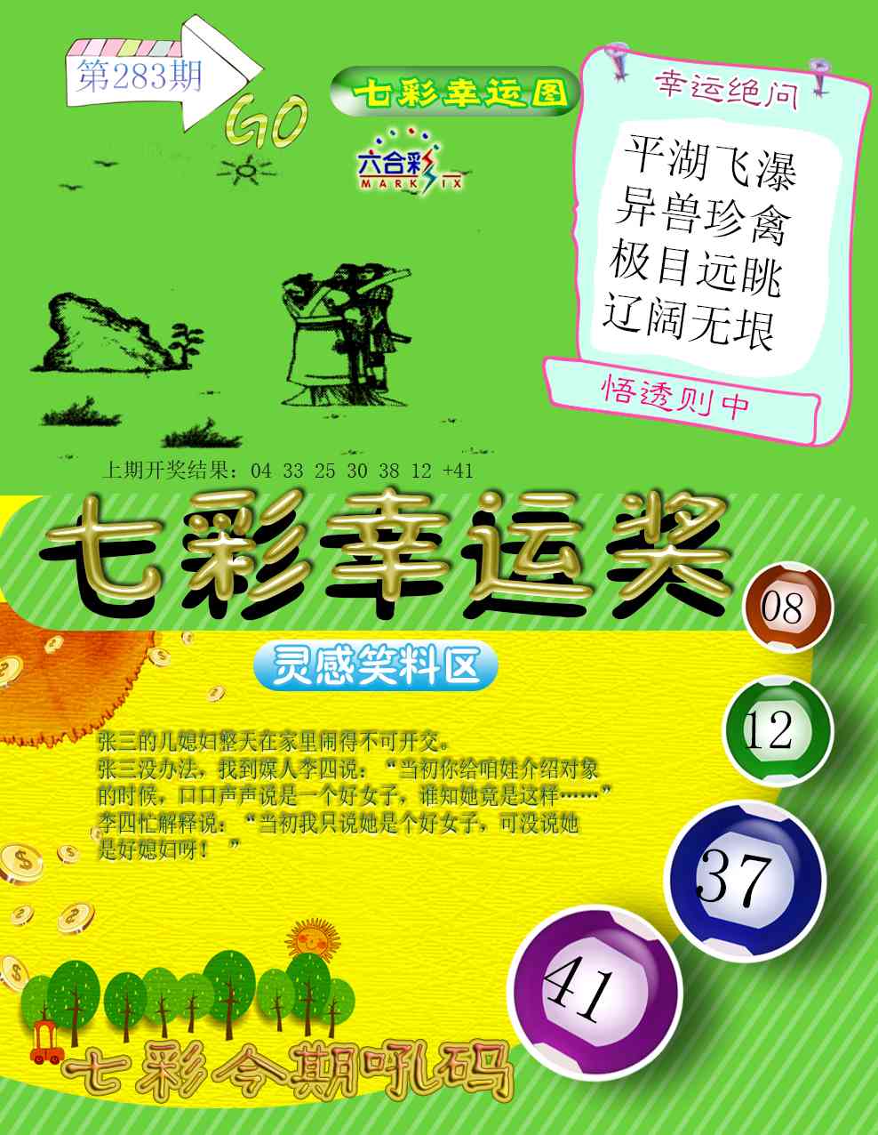 283期七彩幸运奖[图]