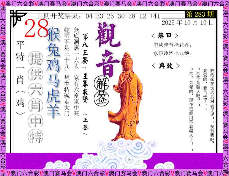 283期观音解签[图]