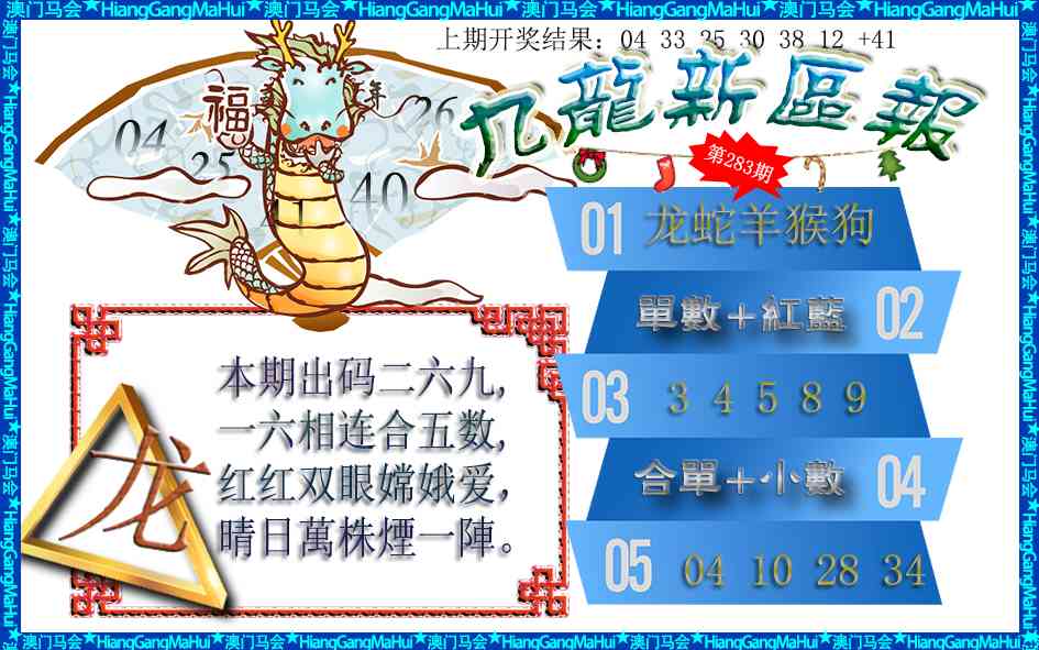 283期九龙新区报[图]