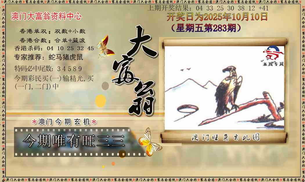 283期新大富翁[图]