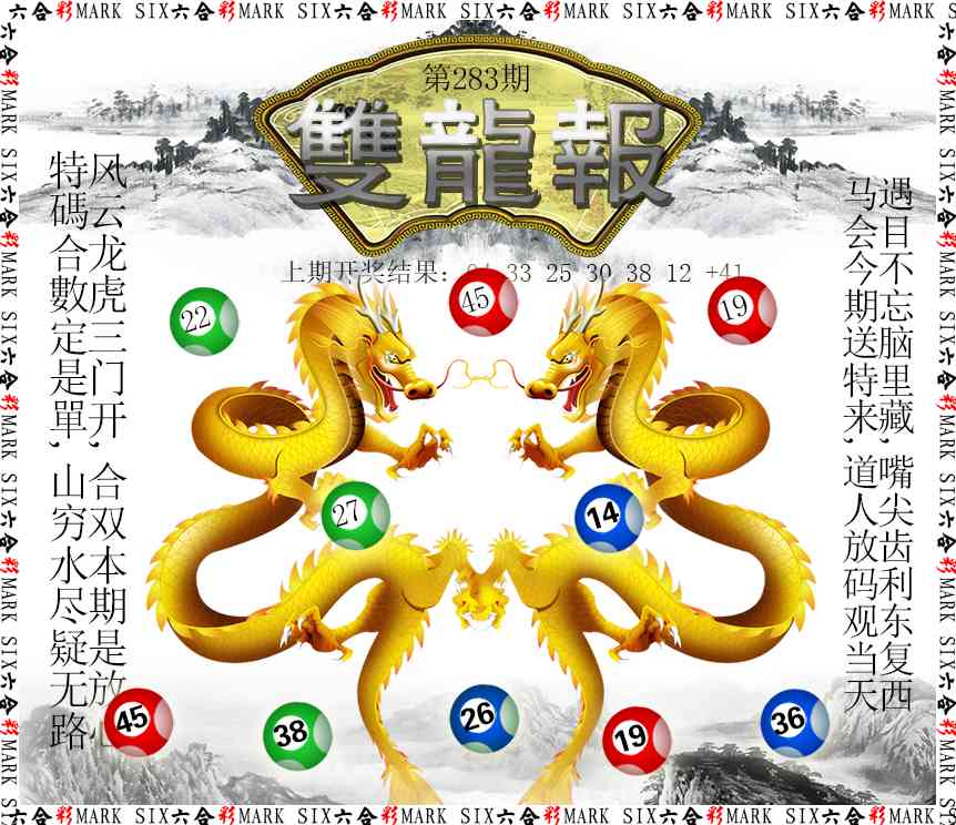 283期双龙报[图]