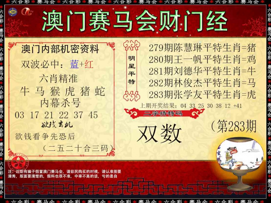 283期财门经[图]