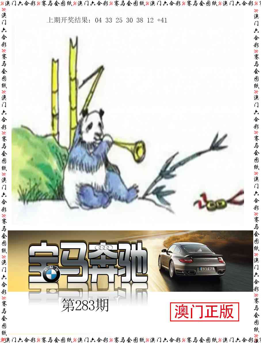 283期宝马奔驰[图]